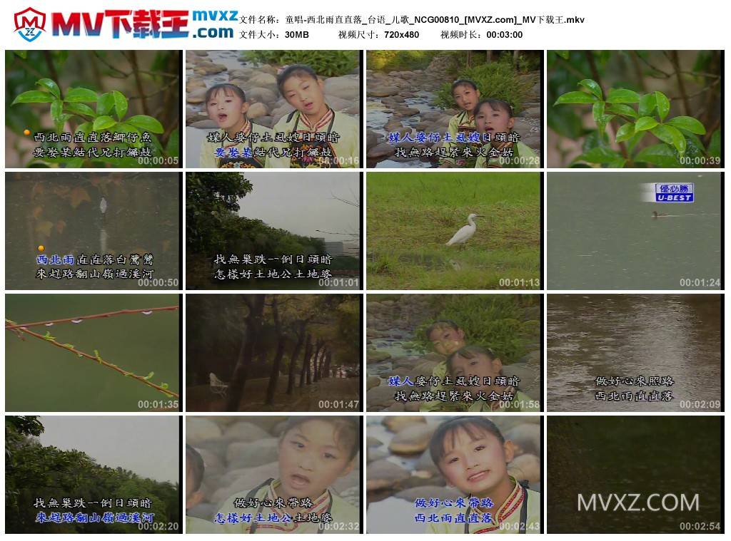 童唱-西北雨直直落_台语_儿歌_NCG00810